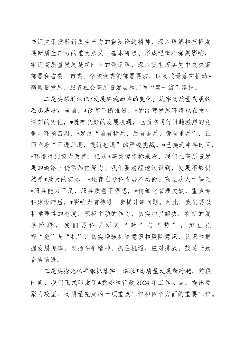 在中心组学习扩大会上的讲话：锚定目标，狠抓落实，全力以赴推动高质量发展（新质生产力）_第2页