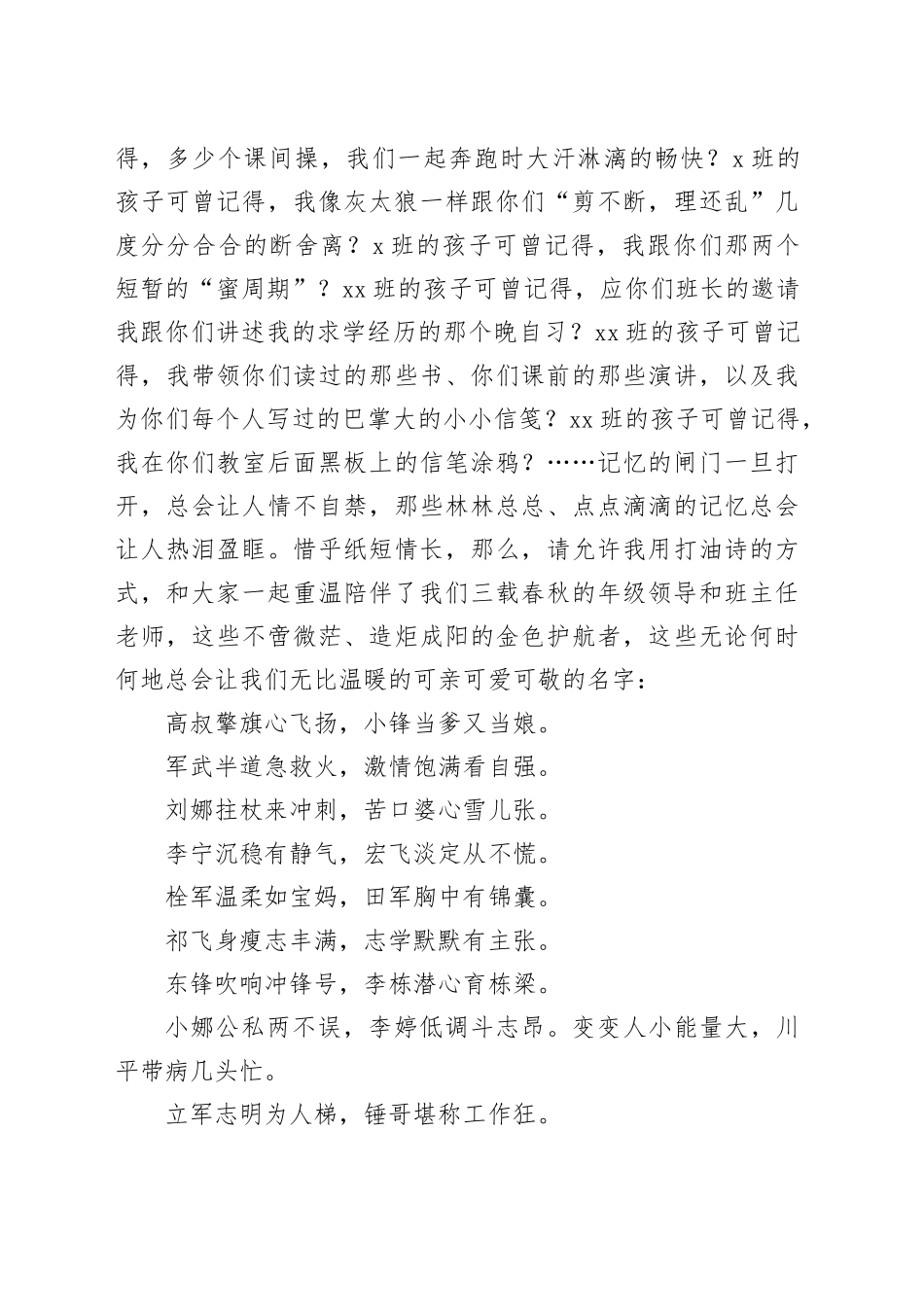 在中学2024届高三毕业典礼上的发言：此去万里锦绣，愿你一路繁华_第2页