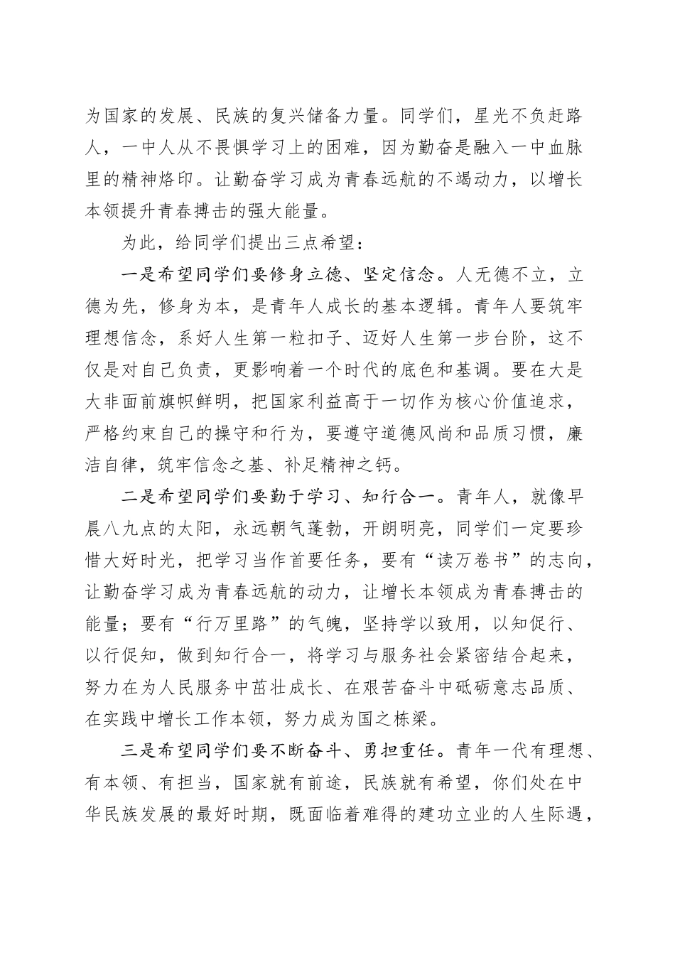 在中学纪念五四运动105周年活动上的讲话（学校）_第2页