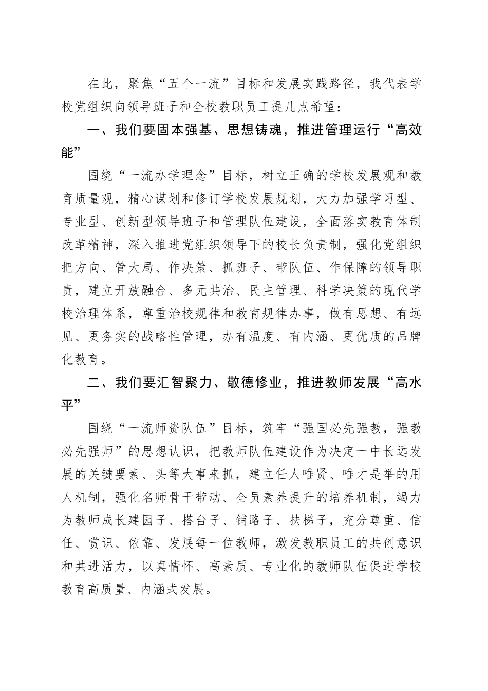 在中学教代会闭幕式上的讲话_第2页