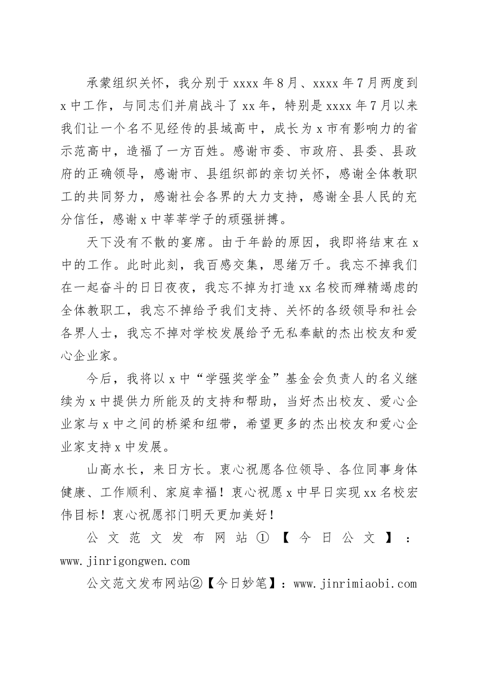 在中学领导干部大会上的发言_第2页