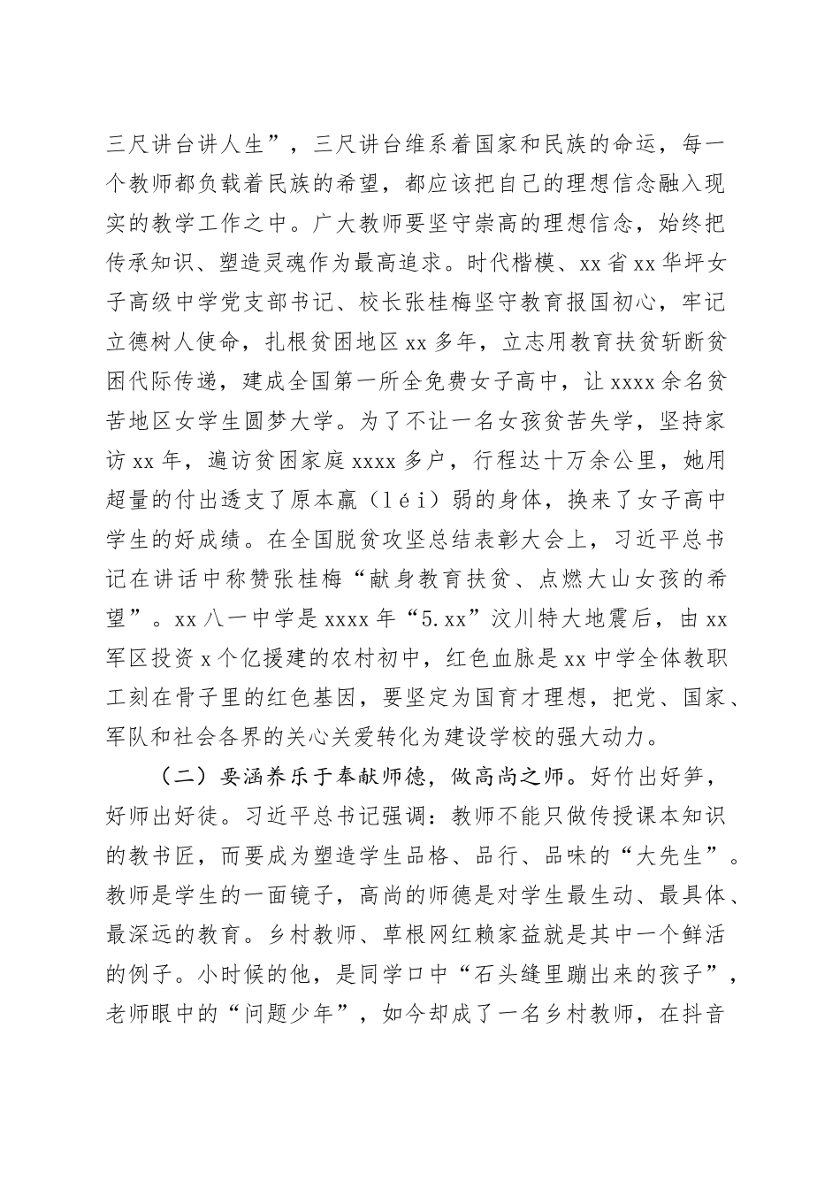 在中学思政课上的讲话（如何做“四有”好老师）_第2页