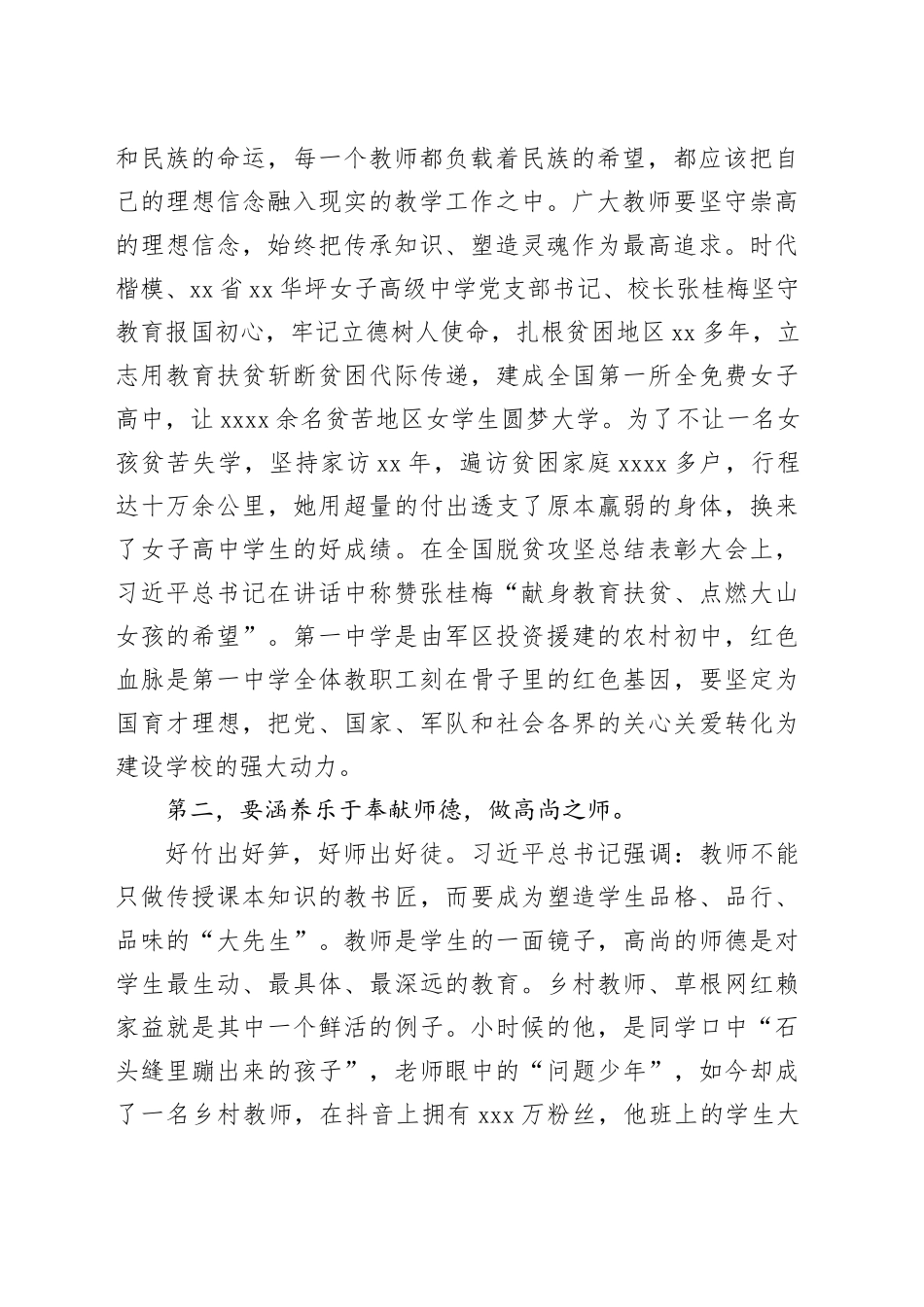 在中学思政课上的讲话_第2页