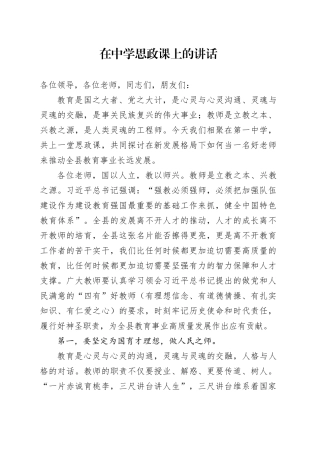 在中学思政课上的讲话