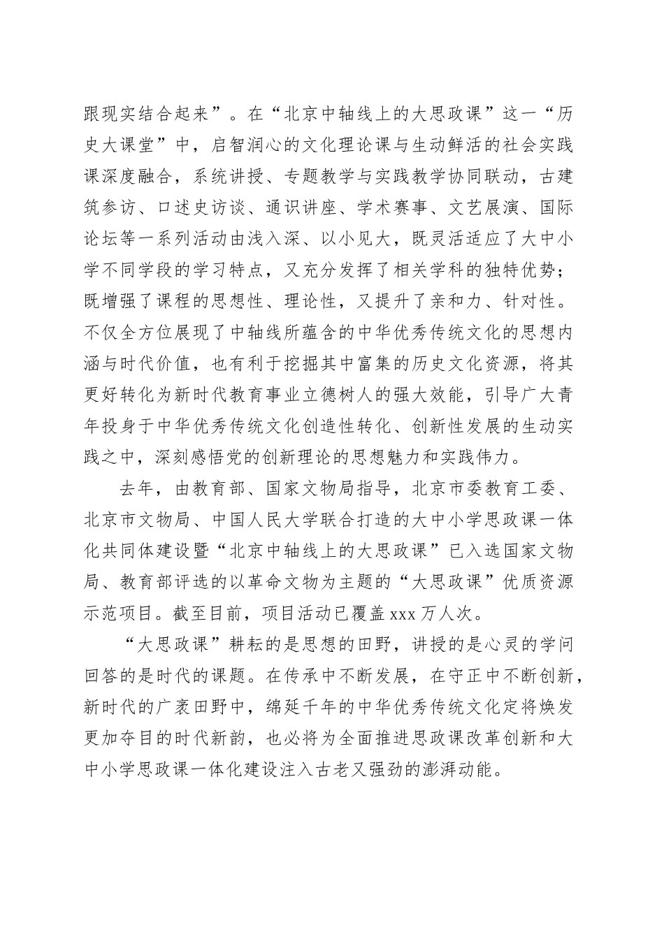 在中轴线上探寻“大思政课”的密码_第2页