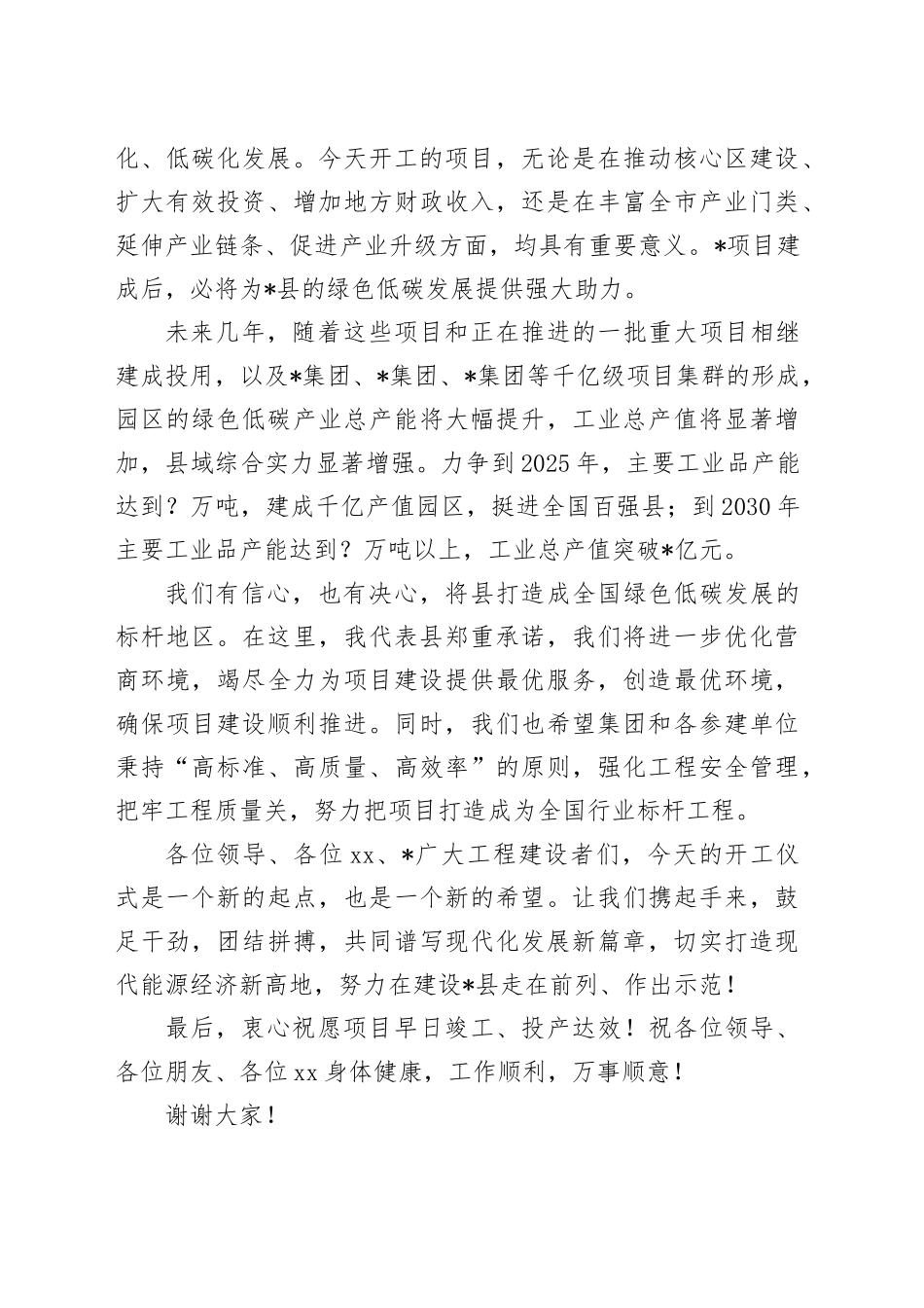 在重点项目集中开工仪式的致辞_第2页