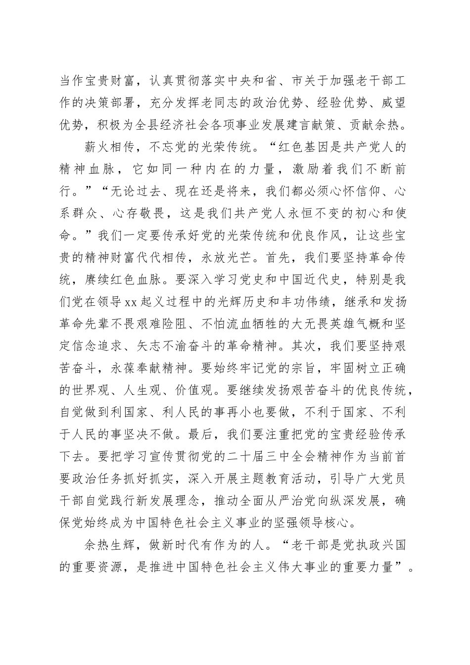 在重阳节老党员老干部座谈会上的讲话_第2页