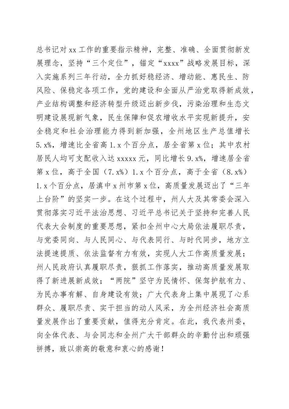 在州十三届人大四次会议第五次全体会议上的讲话_第2页