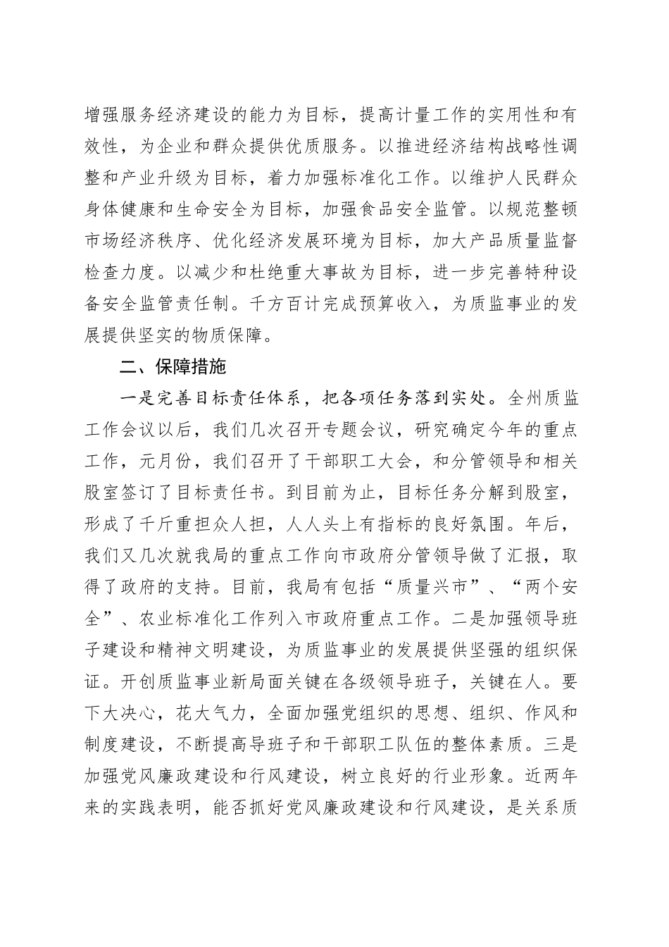 在州质监局领导调研座谈会上的工作汇报_第2页