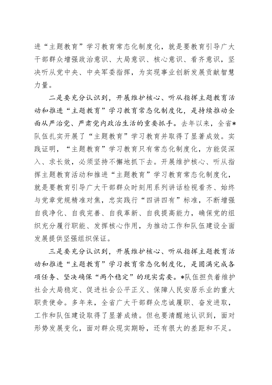 在主题教育常态化制度化动员部署会议上的讲话_第2页