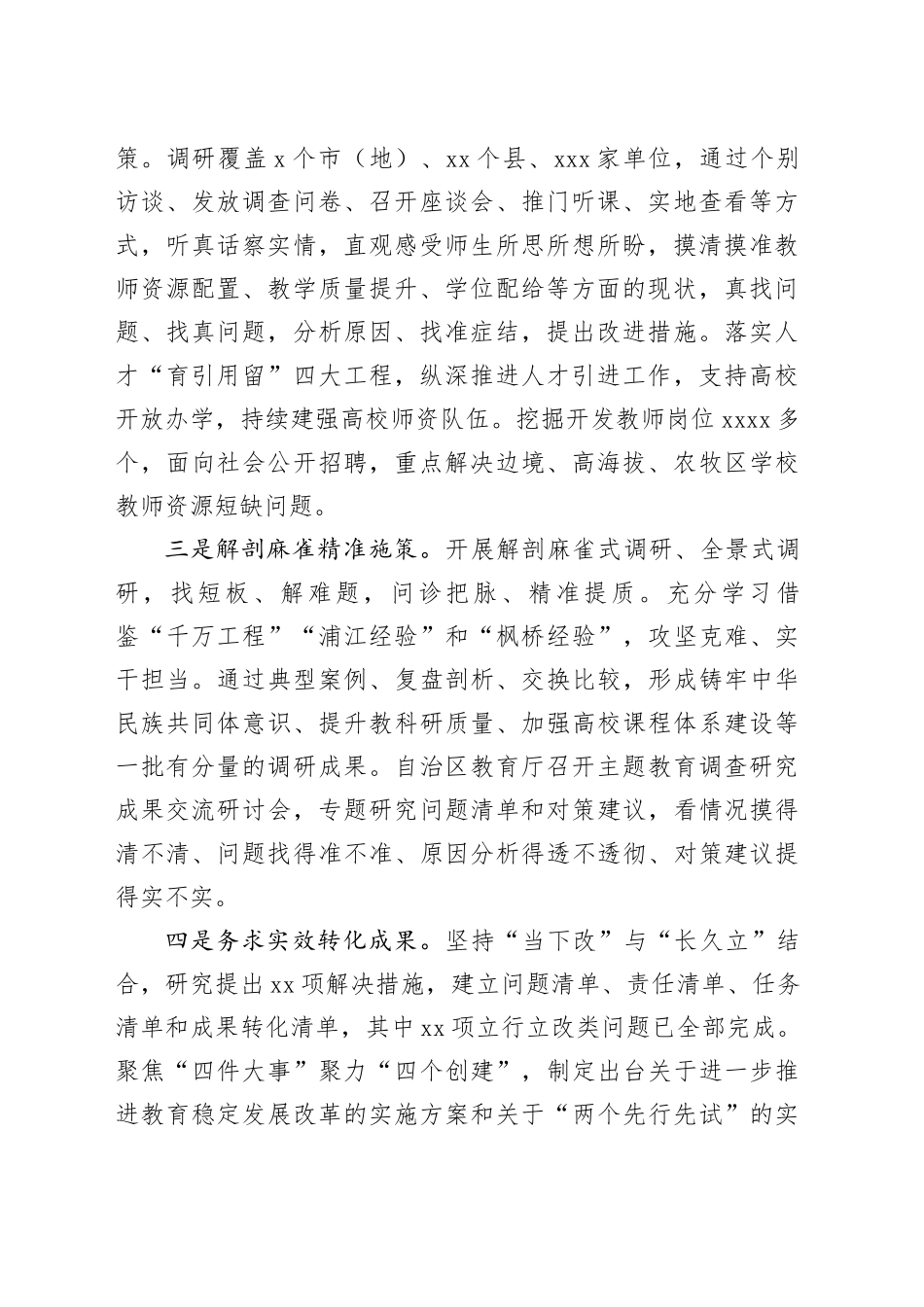 在主题教育调查研究和案例分析工作座谈会上的交流发言合集（3篇）_第2页