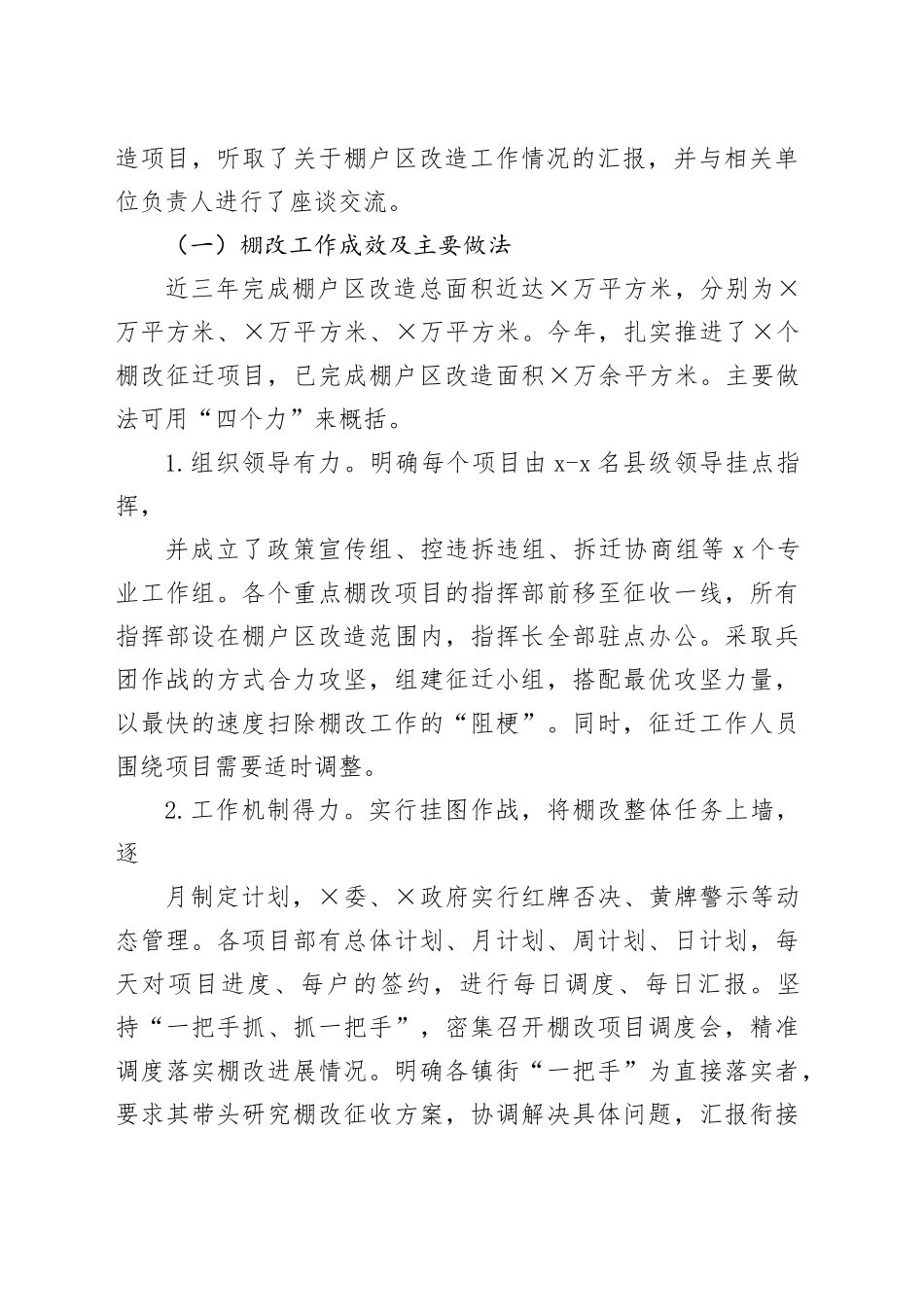在主题教育调研成果交流会上的发言5篇_第2页