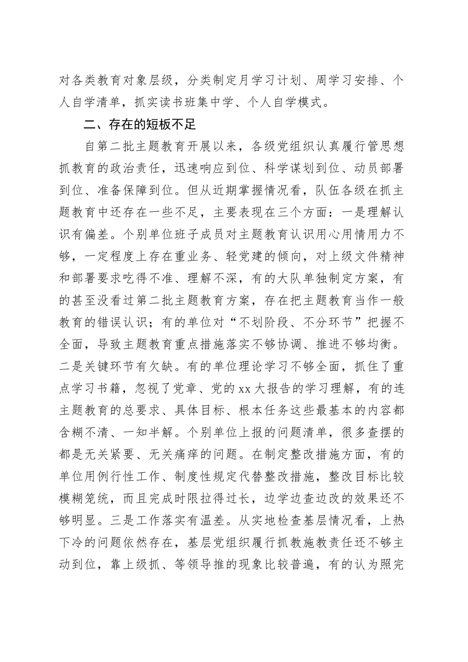 在主题教育阶段性推进会上的讲话_第2页