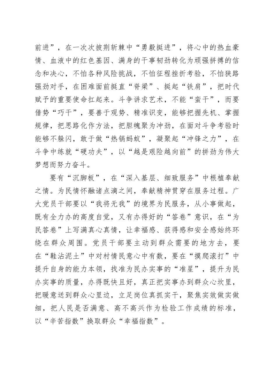 在主题教育中奋斗好“每一分钟”_第2页