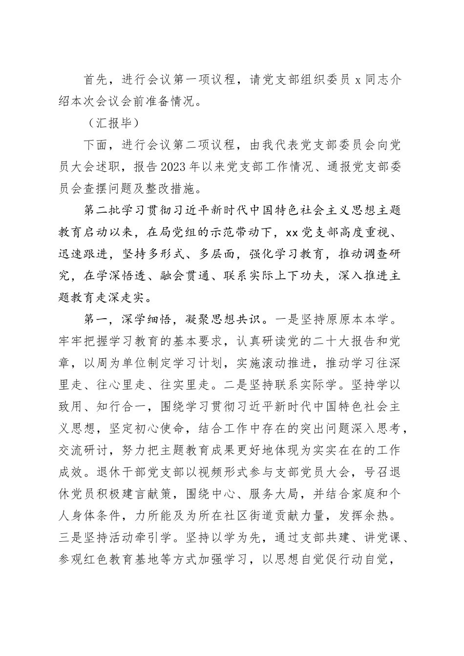 在主题教育专题组织生活会暨民主评议党员大会上的讲话及主持词20240131_第2页