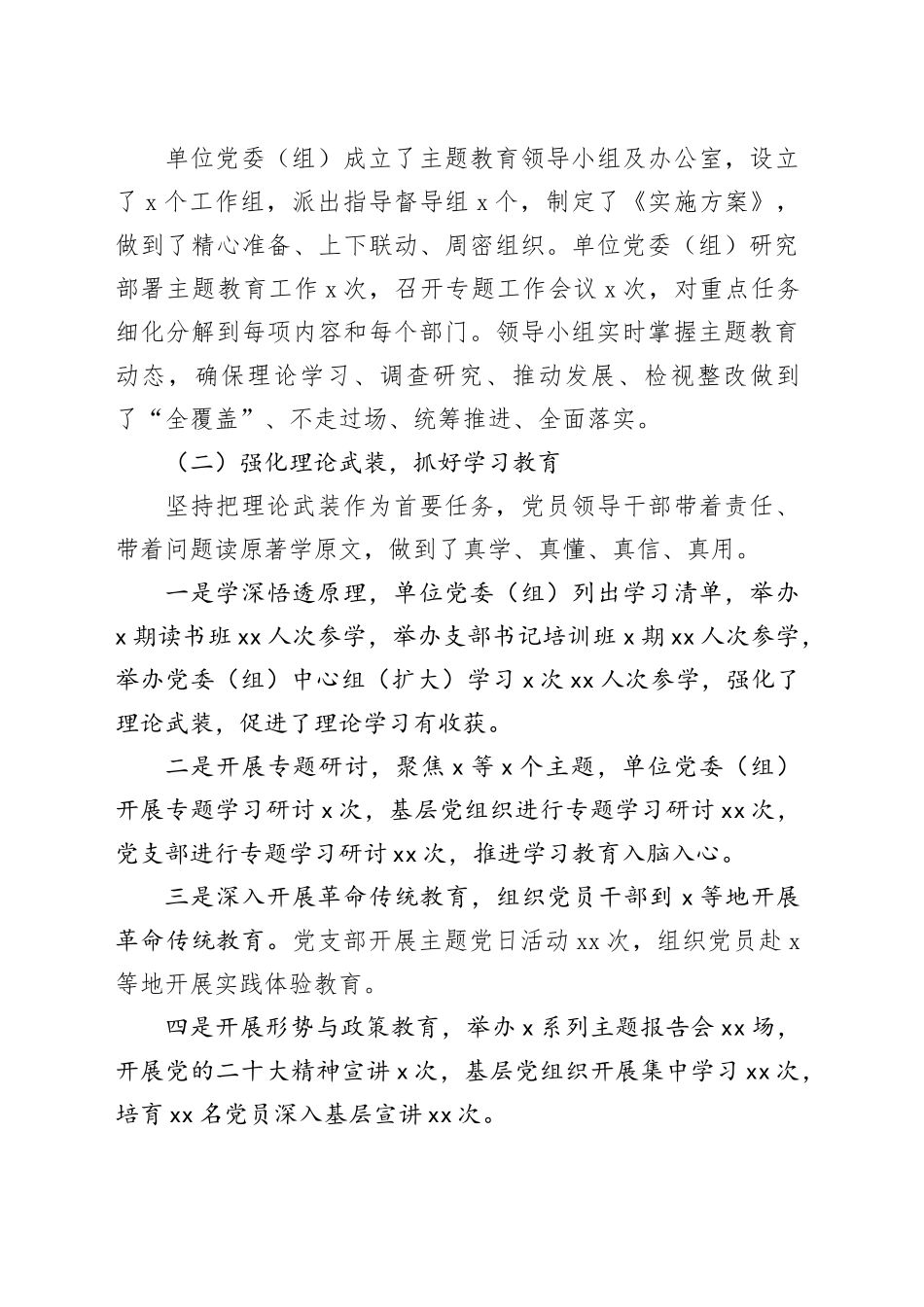 在主题教育总结大会上的讲话20240221_第2页