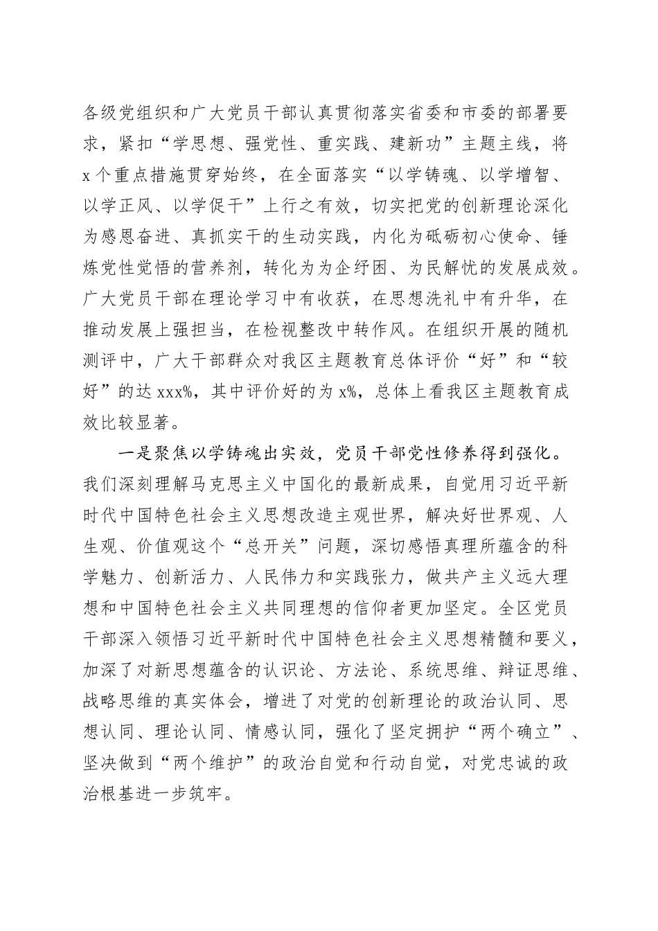 在主题教育总结大会上的讲话材料合集（3篇）_第2页