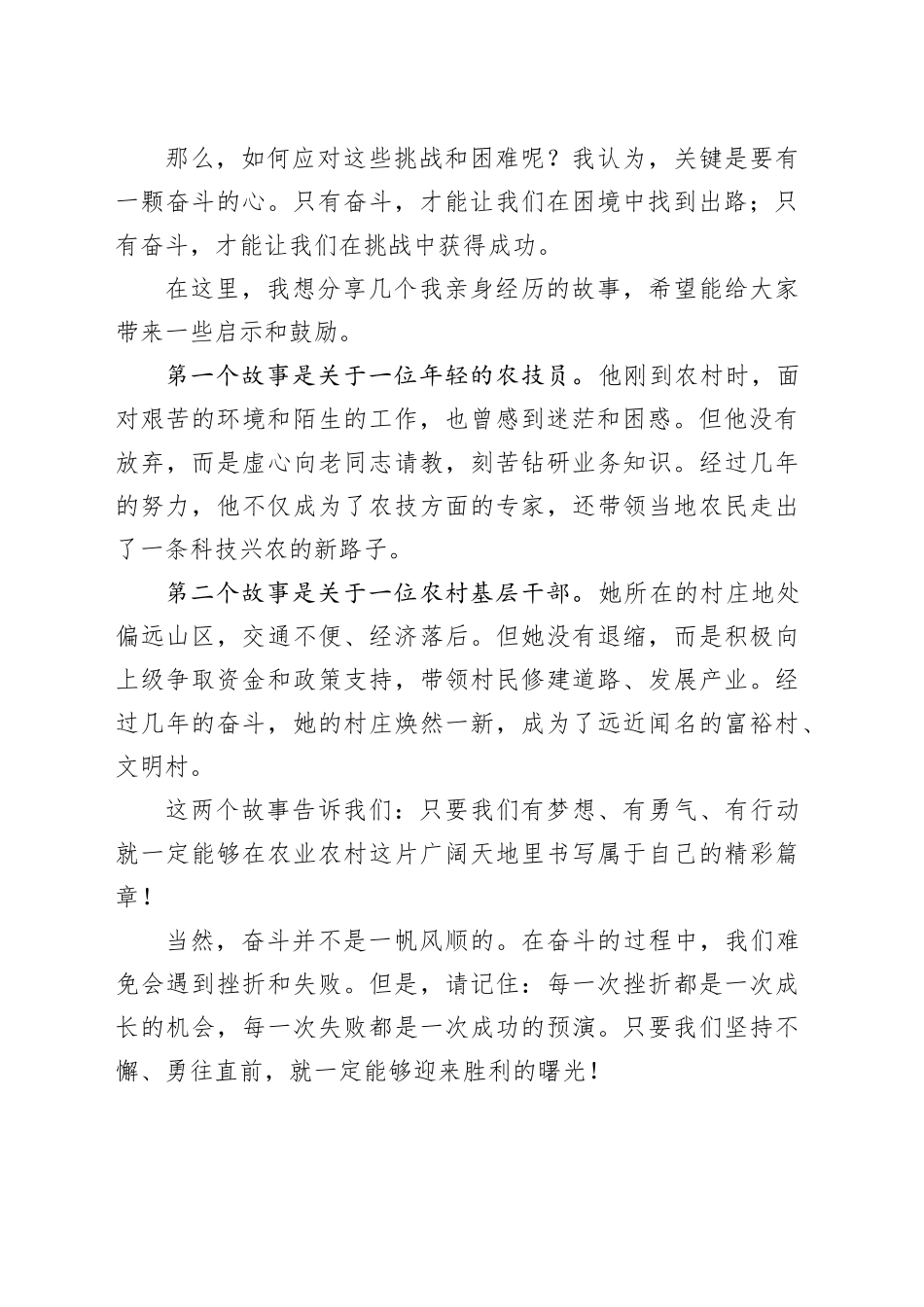 在主题演讲比赛上的讲话：梦想照进田野，奋斗书写丰收_第2页