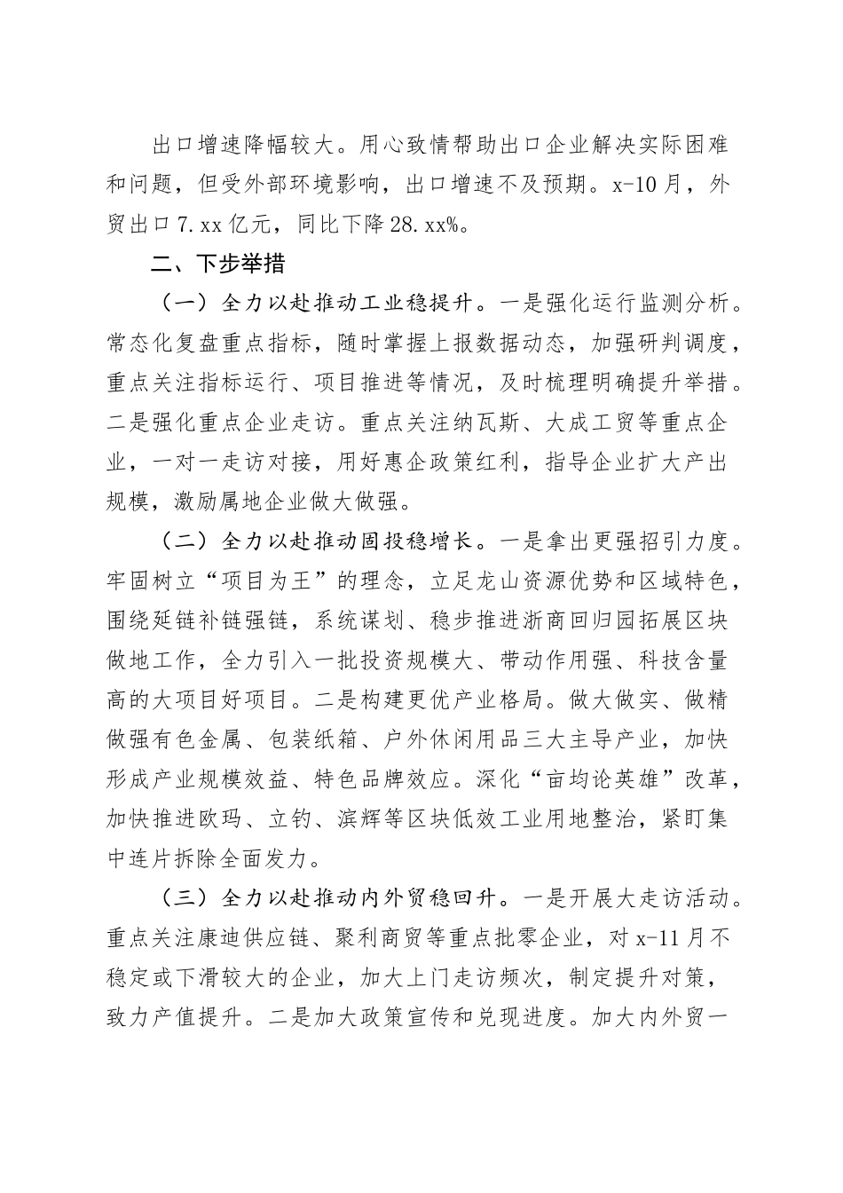 在主要经济指标工作汇报会上的材料_第2页