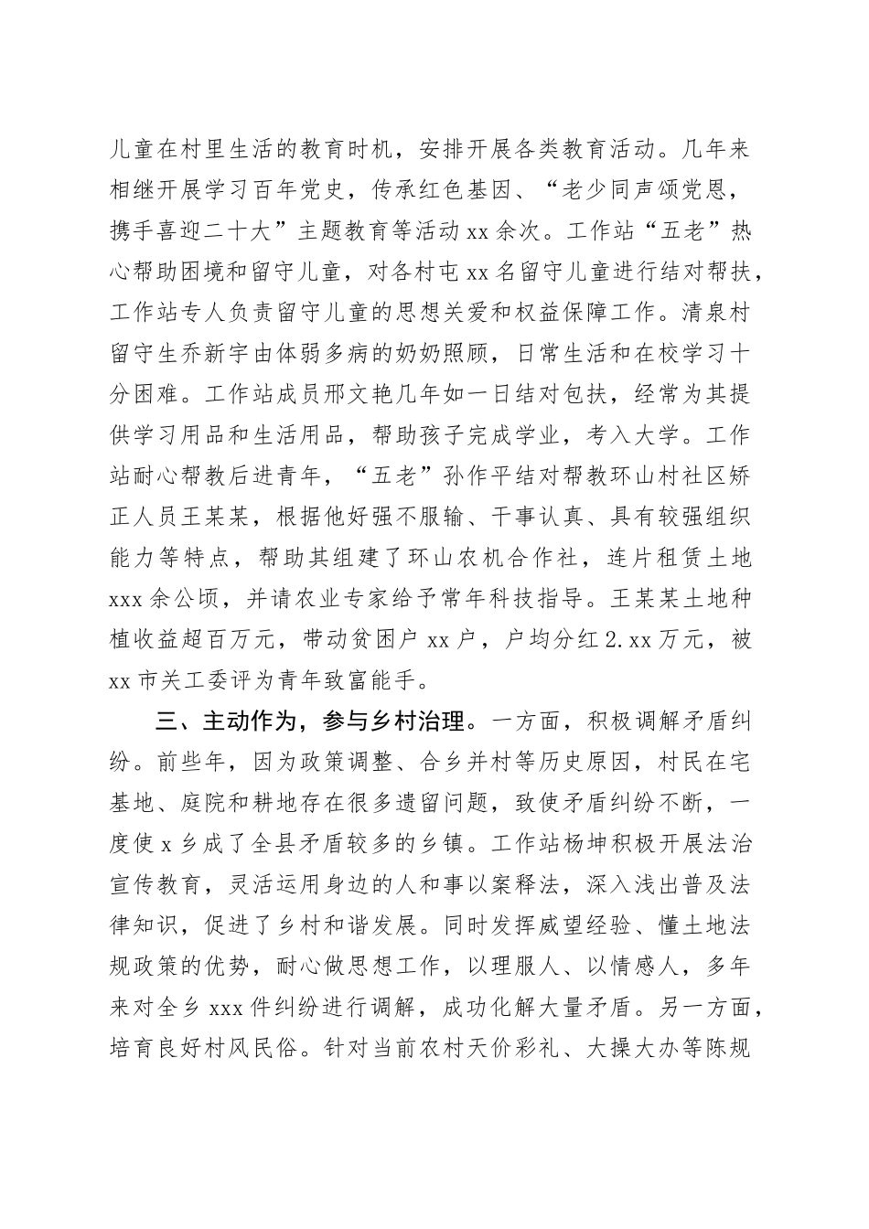 在助力乡村振兴“五老”工作站推进会上的交流发言_第2页