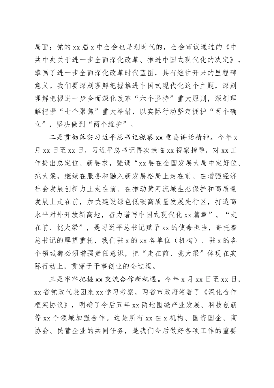 在驻xx单位（机构）党建工作座谈会上的讲话_第2页