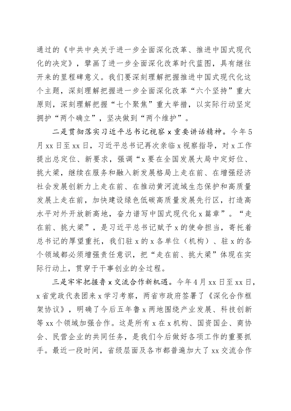 在驻X单位（机构）党建工作座谈会上的讲话_第2页