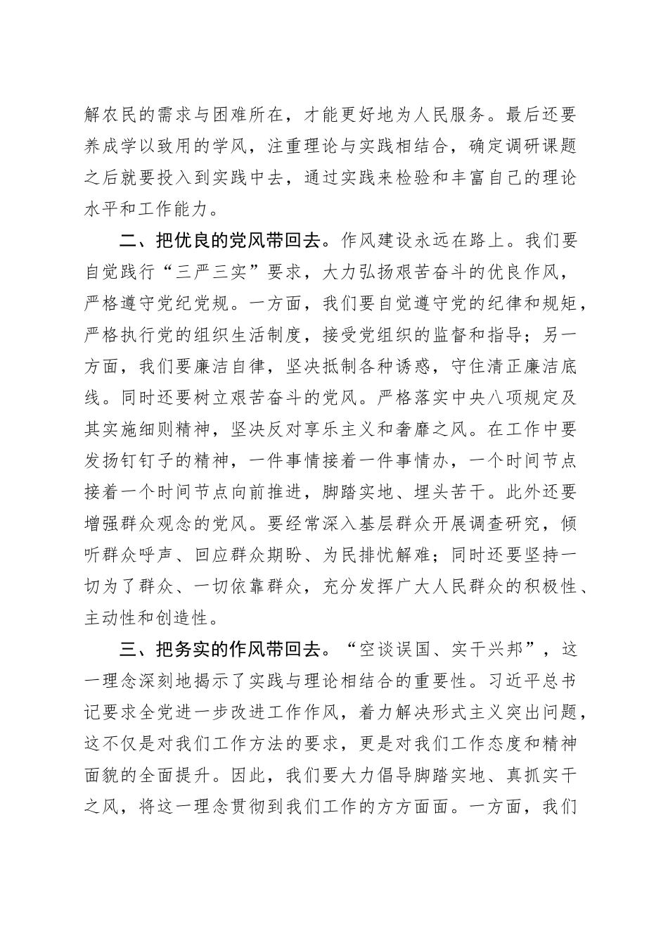 在驻村干部座谈会上的发言_第2页