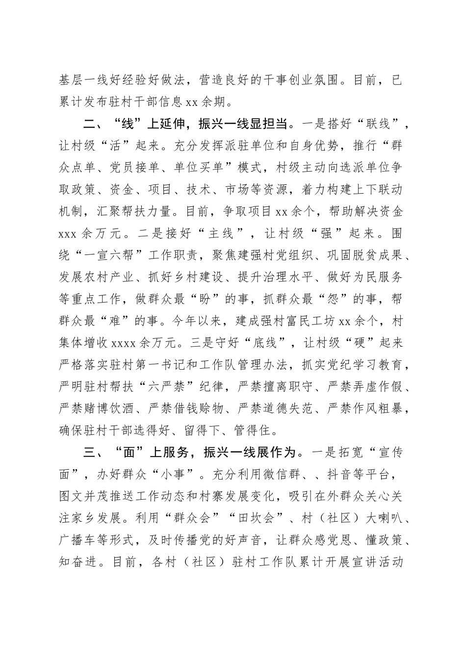 在驻村工作分享会暨乡村振兴推进会上的经验交流发言（1403字）_第2页