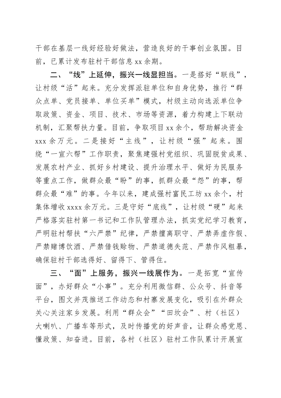 在驻村工作分享会暨乡村振兴推进会上的经验交流发言_第2页