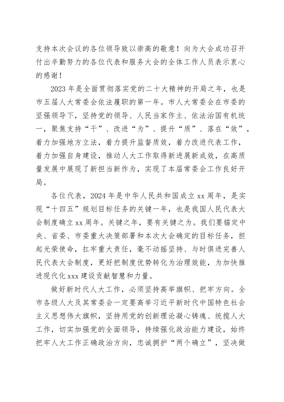 在驻马店市第五届人民代表大会第二次会议闭幕式上的讲话_第2页