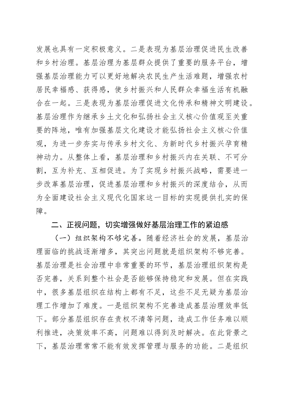 在抓党建促乡村振兴促基层治理推进会上的讲话（4109字）_第2页