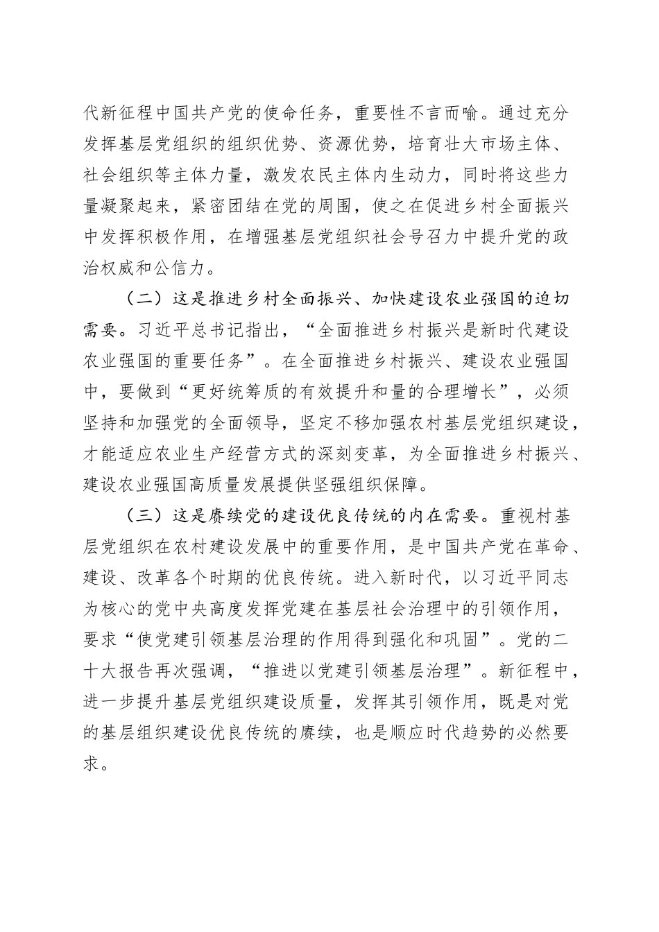 在抓党建促乡村振兴工作会议上的讲话：坚持以高质量党建引领乡村全面振兴_第2页