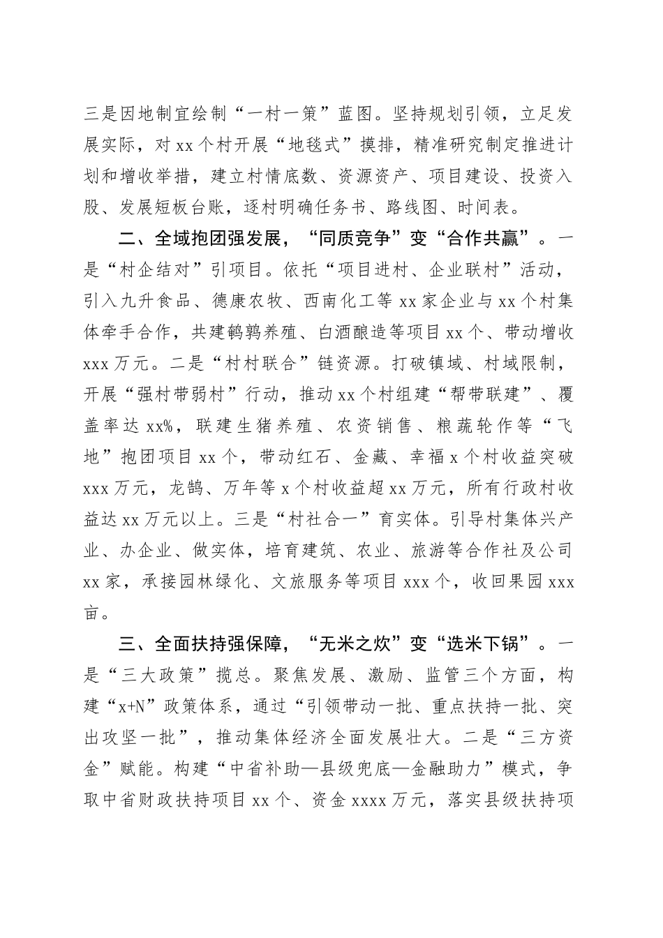 在抓党建促乡村振兴工作会议上的交流发言：坚持“整县推进”模式，村集体经济倍增跃升_第2页