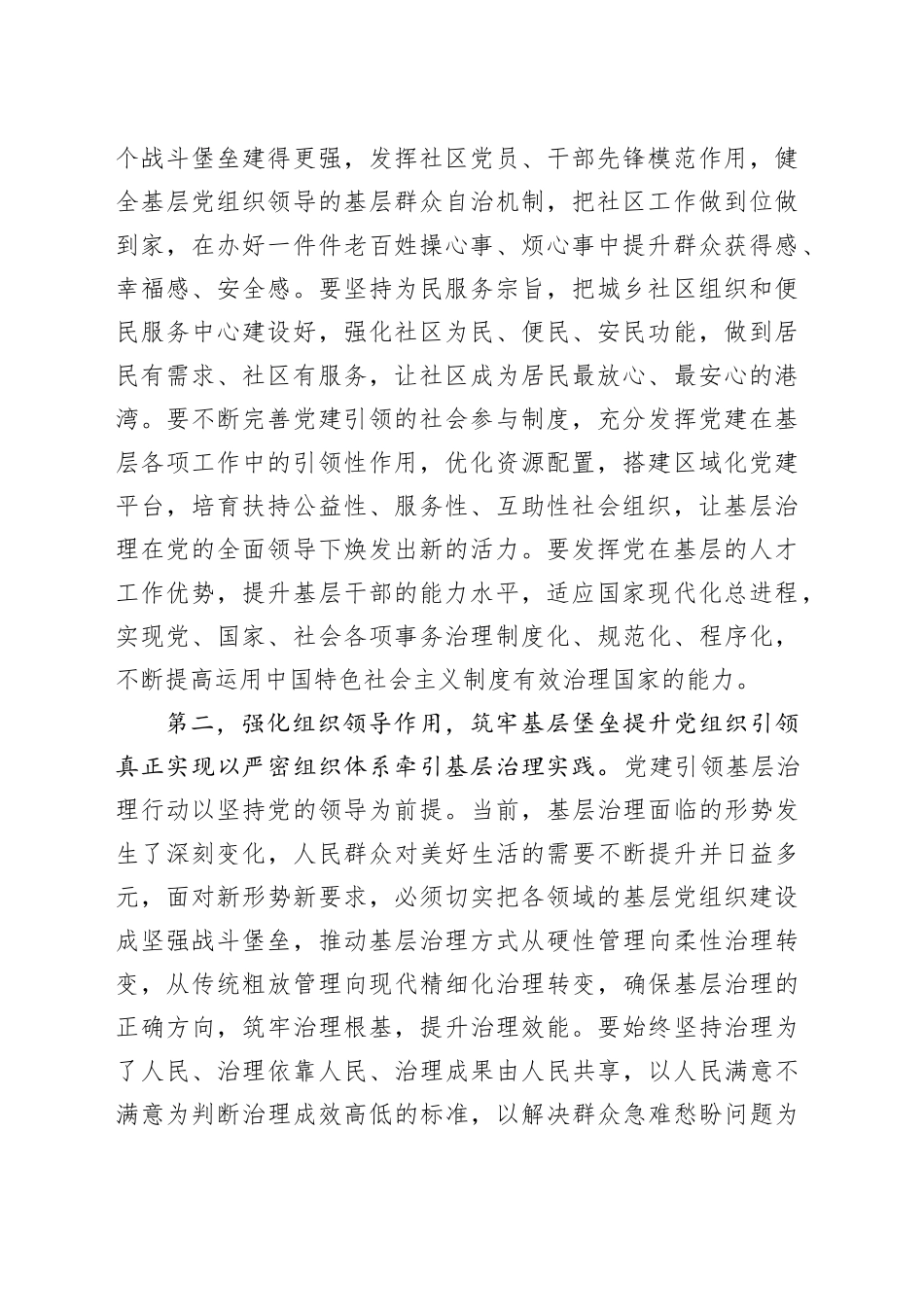 在抓党建引领基层治理述职会上的讲话提纲_第2页