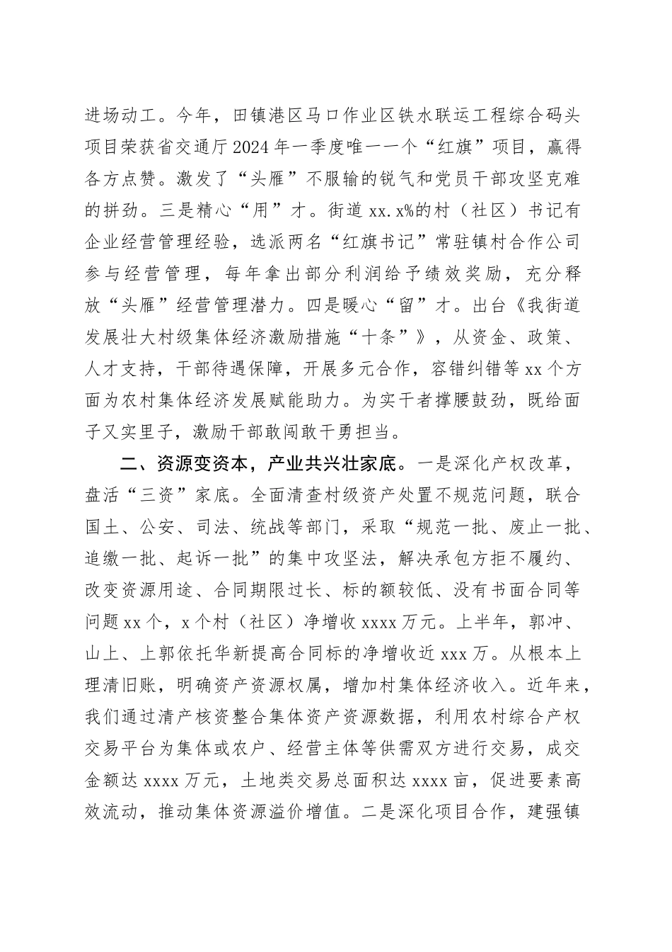 在抓基层党建促乡村振兴工作会议上的交流发言：坚持村企共建，推动富民产业发展壮大（1835字）_第2页
