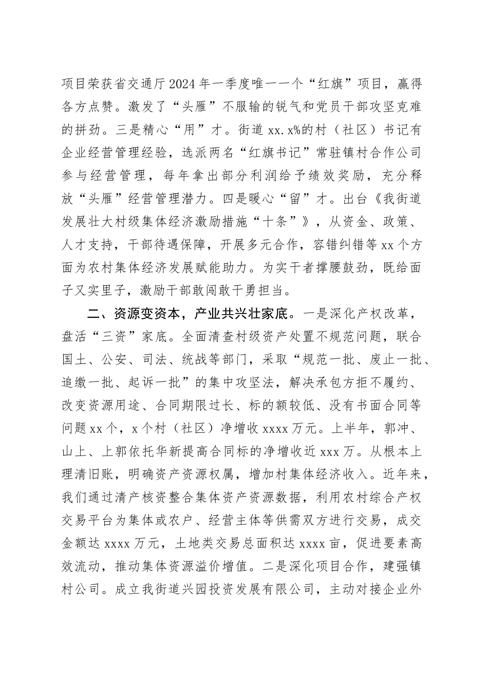 在抓基层党建促乡村振兴工作会议上的交流发言：坚持村企共建，推动富民产业发展壮大_第2页