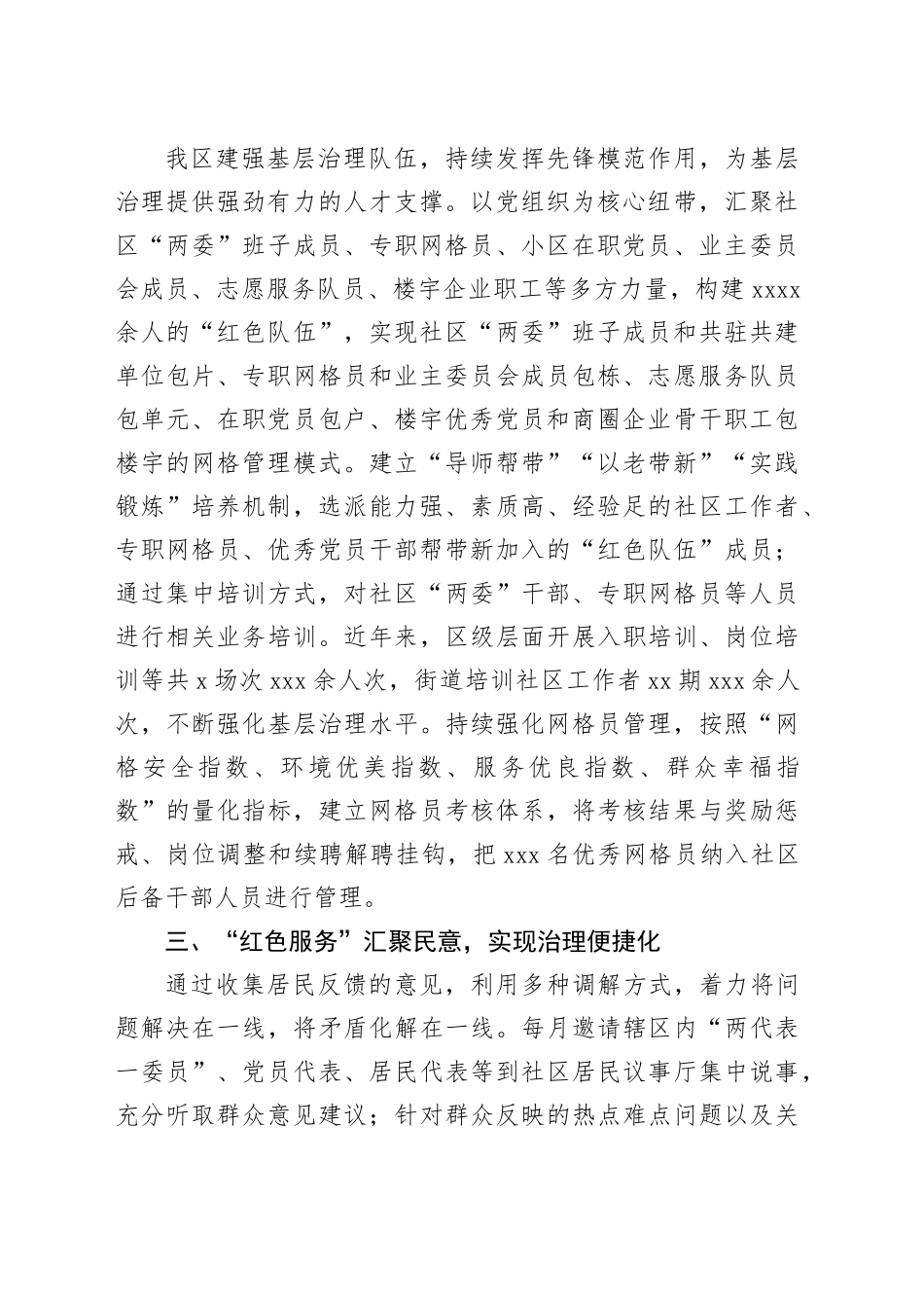 在抓基层党建提升基层治理现代化水平工作会议上的交流发言_第2页