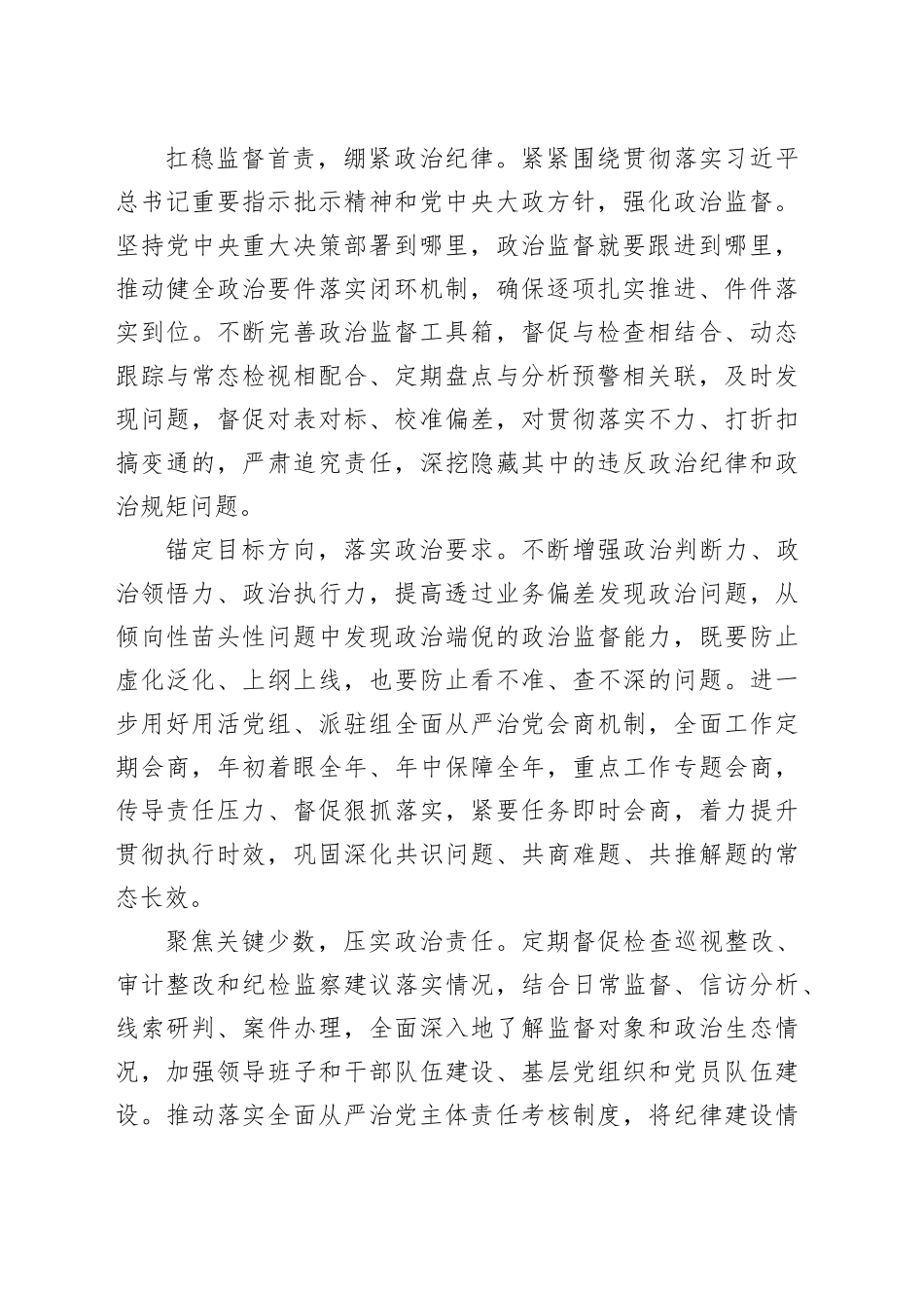 在抓落实中提升自我革命成效_第2页