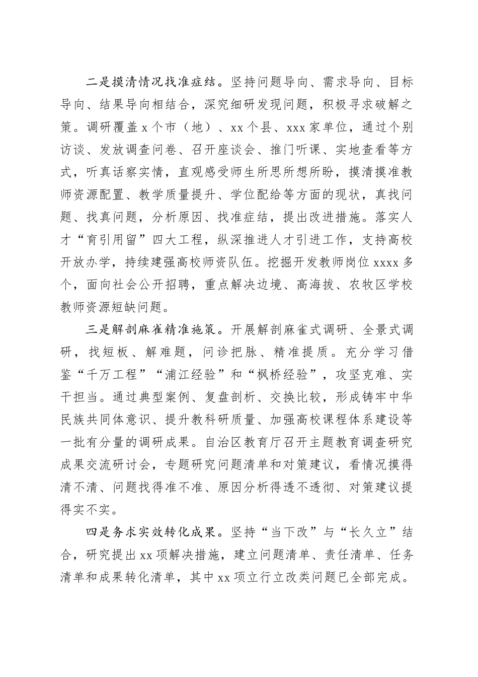 在专题活动调查研究和案例分析工作座谈会上的交流发言材料合集（4篇）_第2页