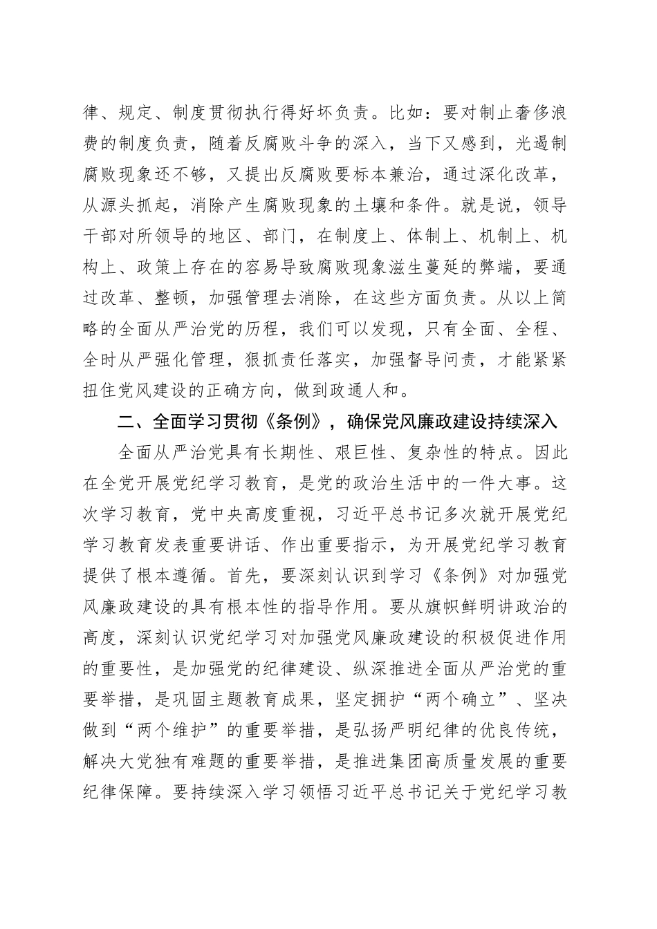 在专题廉政会议上的讲话：全面从严狠抓管理扎实推进党风廉政责任_第2页