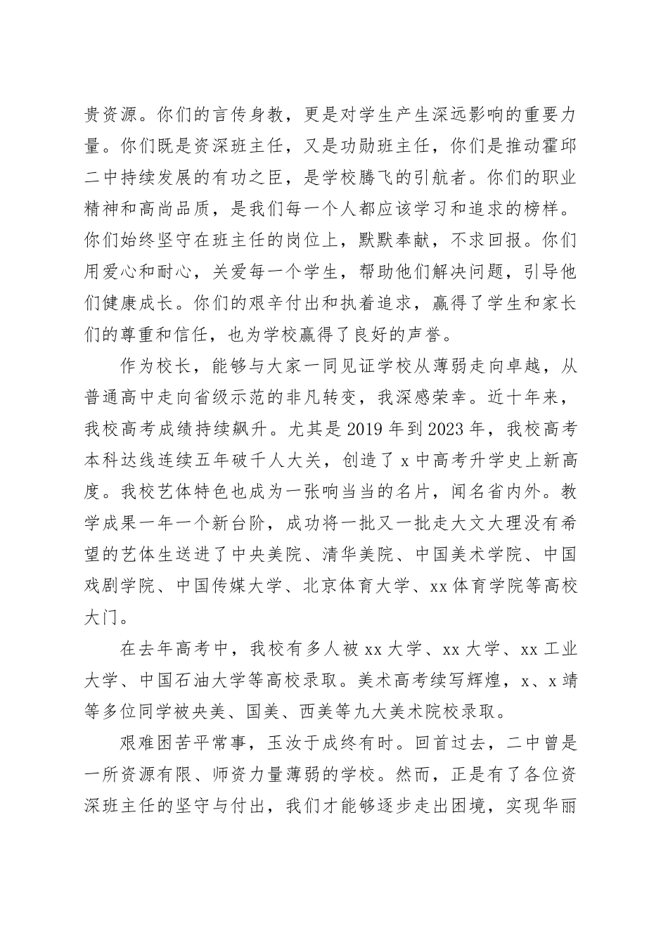 在资深班主任座谈会上的发言：培根铸魂担使命 不忘初心启新程_第2页