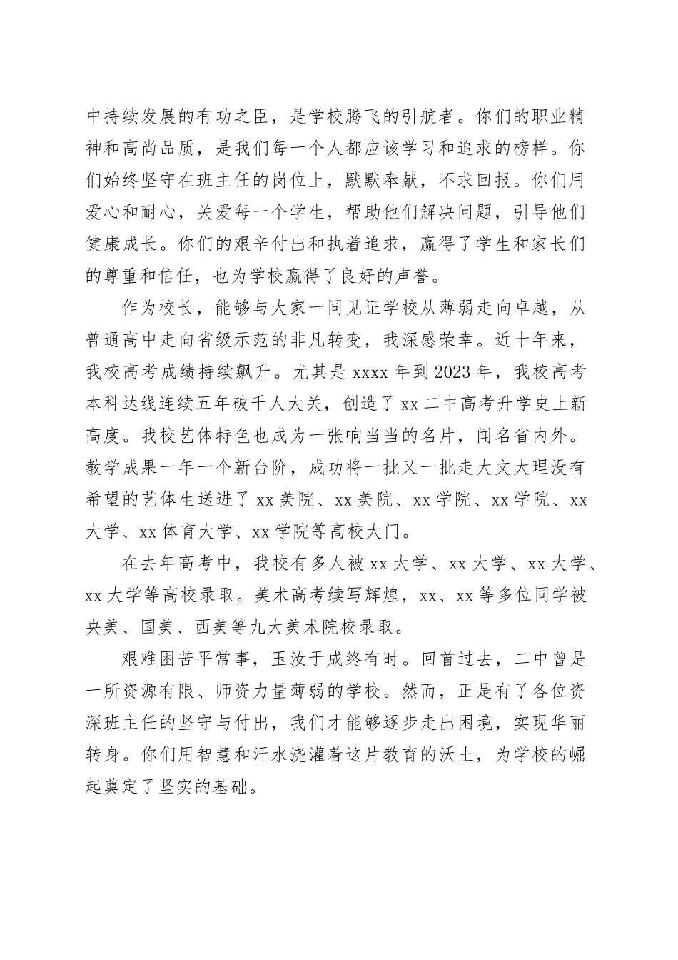 在资深班主任座谈会上的发言材料_第2页