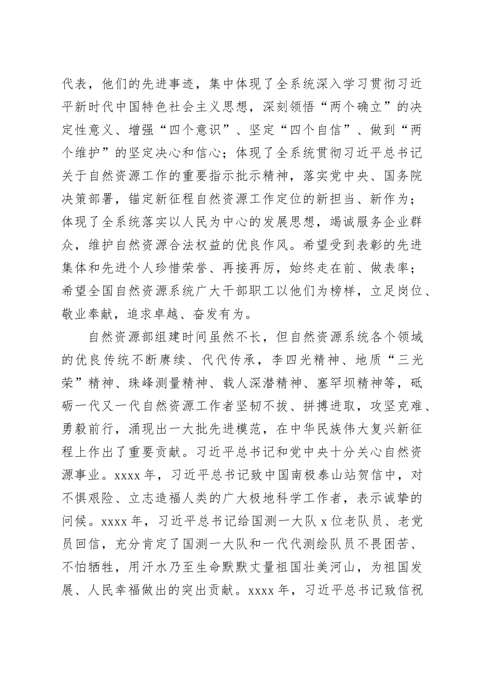 在自然资源系统先进集体和先进个人表彰大会上的讲话_第2页