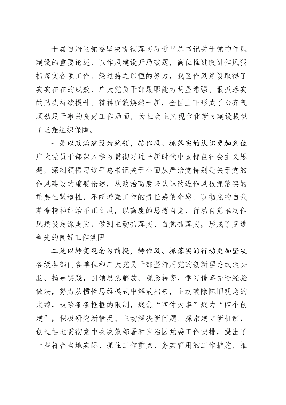在自治区党委进一步改进作风狠抓落实工作推进会上的讲话_第2页