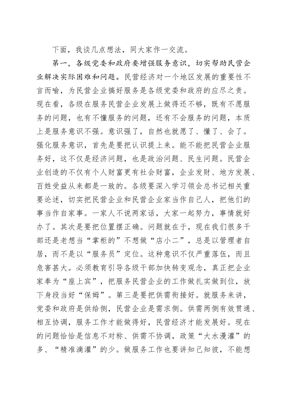 在自治区民营企业工作座谈会上的讲话_第2页