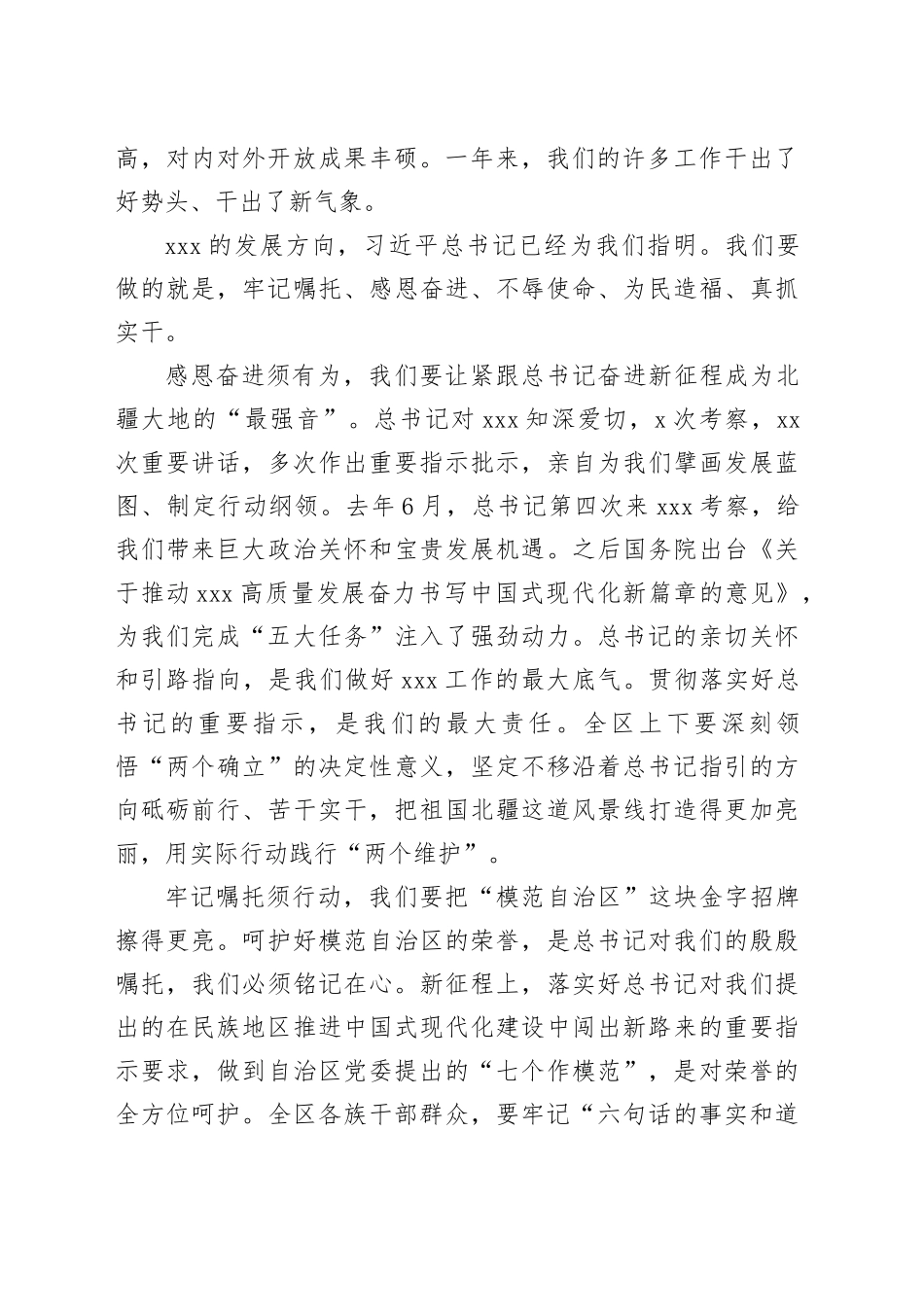 在自治区十四届人大二次会议闭幕会上的讲话_第2页