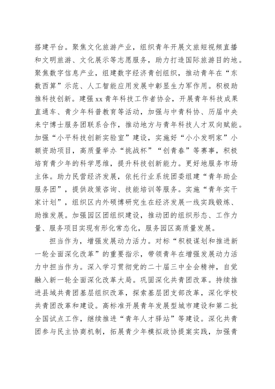 在自治区团委系统学习贯彻党的二十届三中全会精神研讨会上的交流发言（3134字）_第2页