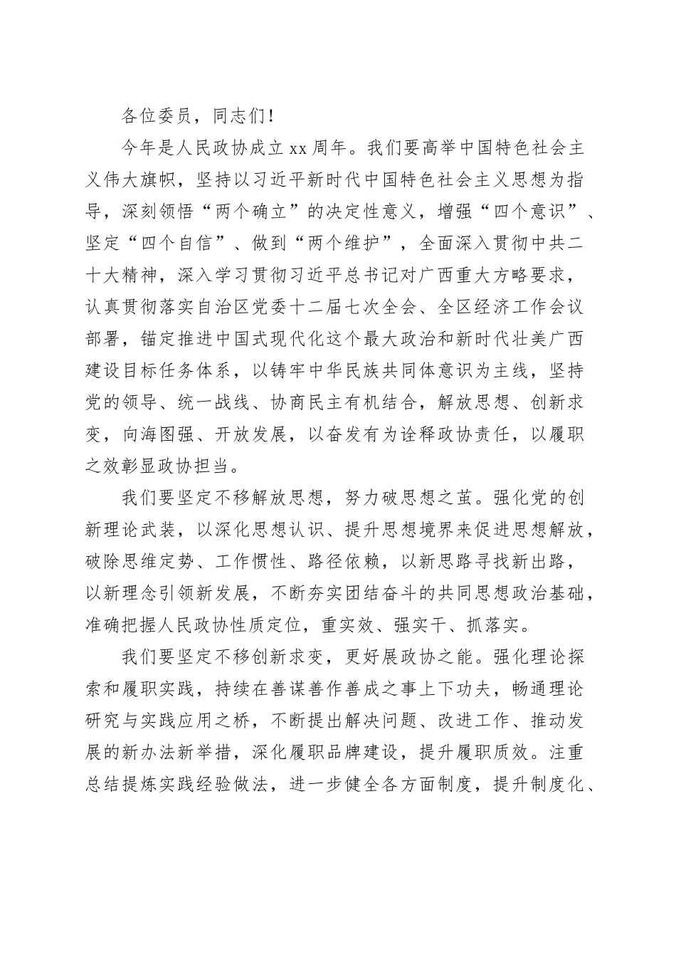 在自治区政协十三届二次会议闭幕会上的讲话_第2页