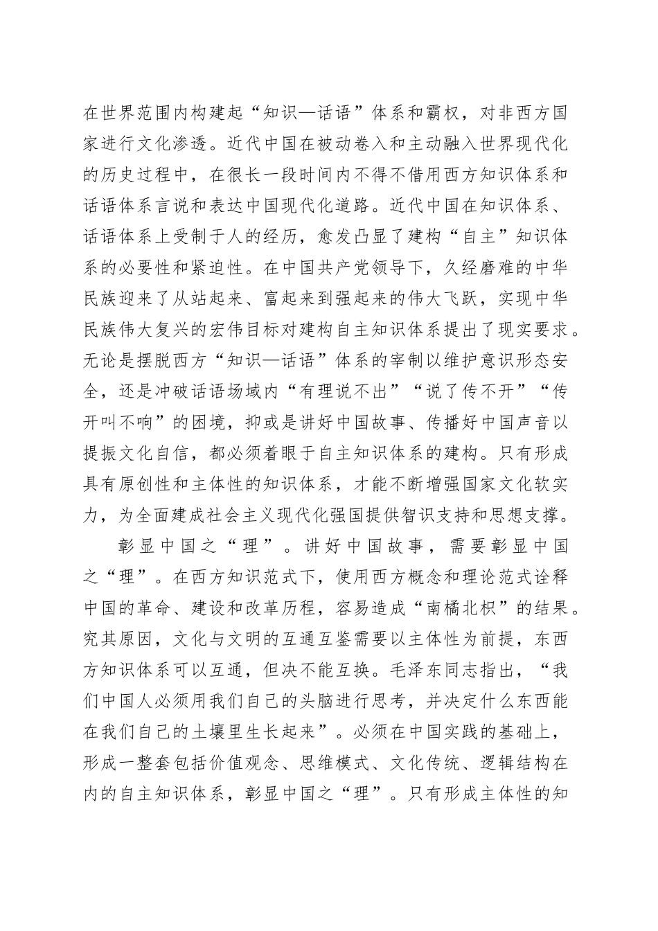 在自主知识体系建构中谱写中华民族现代文明新华章_第2页