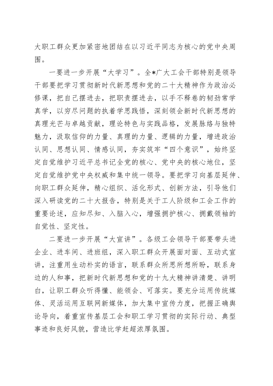 在总工会全委会议上的讲话_第2页